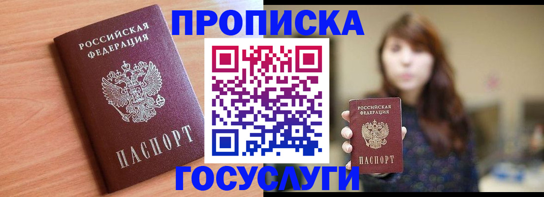 прописка гарантия в Топках