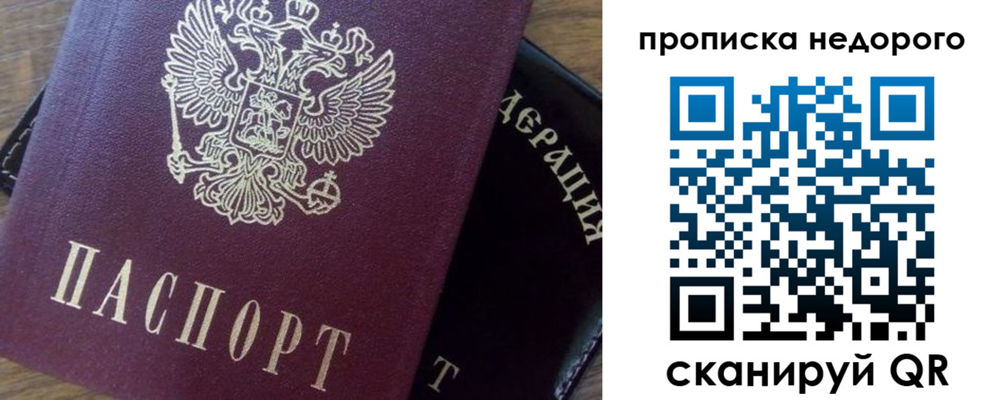 временная регистрация надежно в Топках