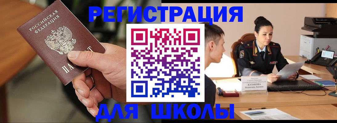 прописка для работы в Топках