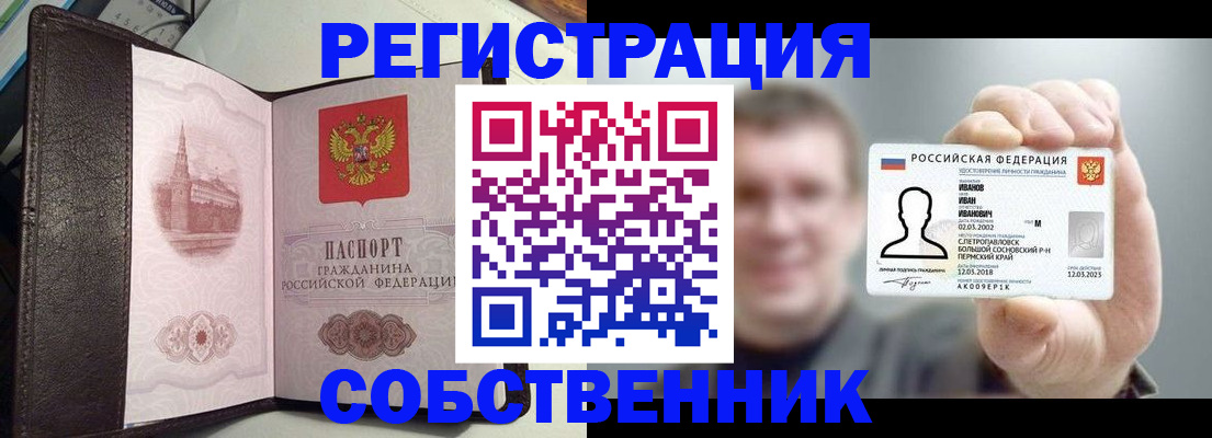 временная регистрация в квартире в Топках