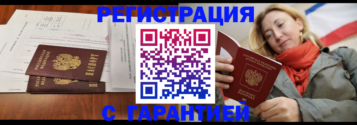 прописка законно в Топках