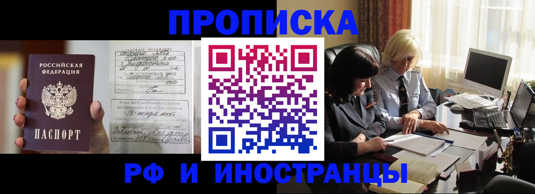 прописка для работы в Топках