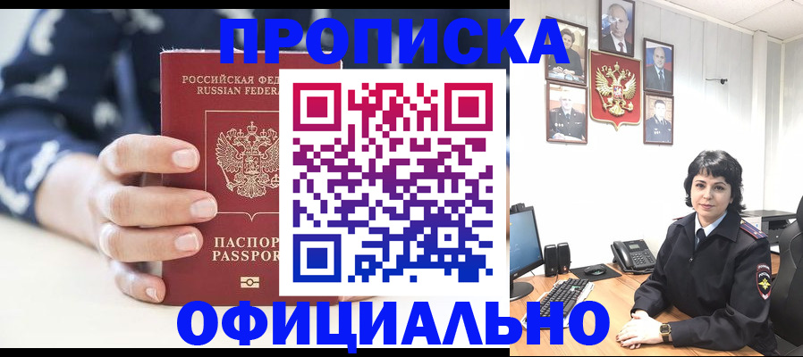 временная прописка в Топках