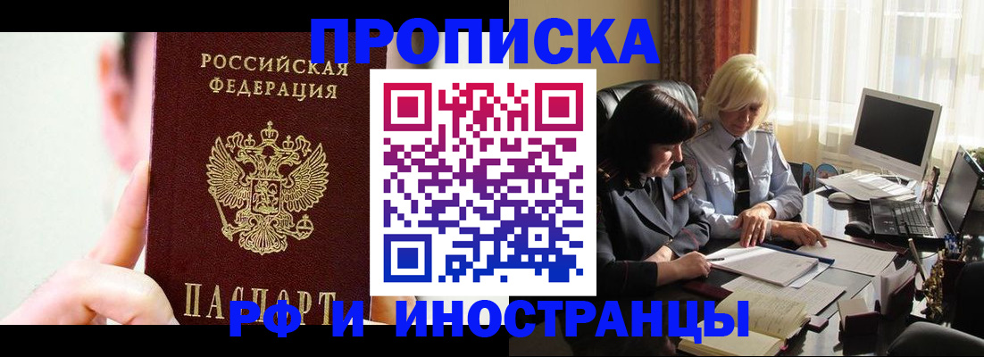 прописка от собственника в Топках
